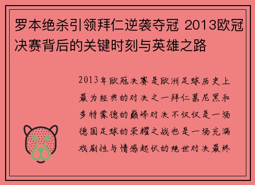 罗本绝杀引领拜仁逆袭夺冠 2013欧冠决赛背后的关键时刻与英雄之路