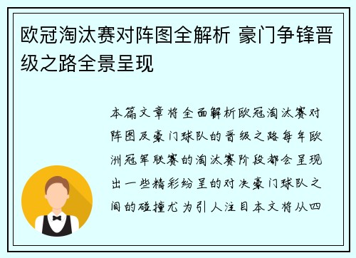 欧冠淘汰赛对阵图全解析 豪门争锋晋级之路全景呈现