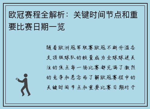 欧冠赛程全解析：关键时间节点和重要比赛日期一览