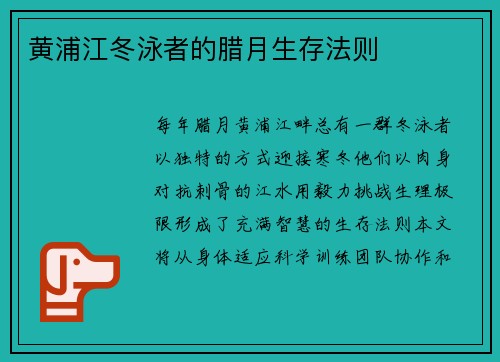 黄浦江冬泳者的腊月生存法则