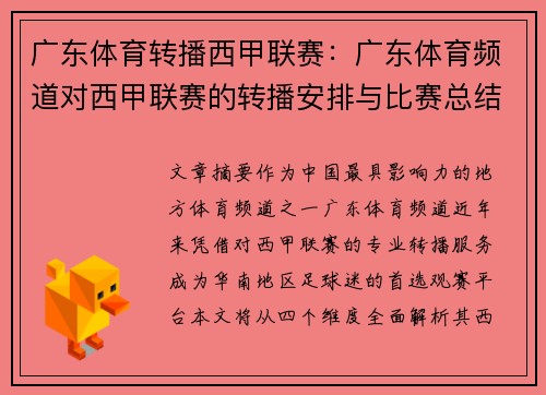 广东体育转播西甲联赛：广东体育频道对西甲联赛的转播安排与比赛总结