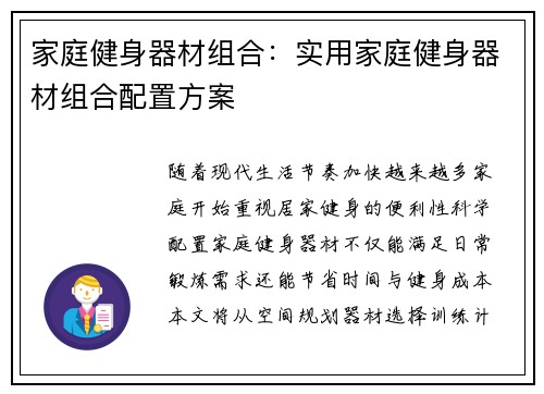 家庭健身器材组合：实用家庭健身器材组合配置方案