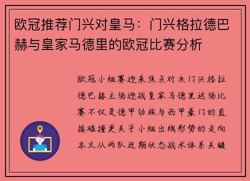 欧冠推荐门兴对皇马：门兴格拉德巴赫与皇家马德里的欧冠比赛分析