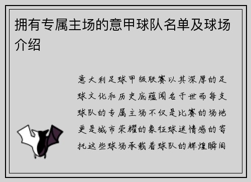 拥有专属主场的意甲球队名单及球场介绍