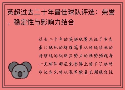 英超过去二十年最佳球队评选：荣誉、稳定性与影响力结合