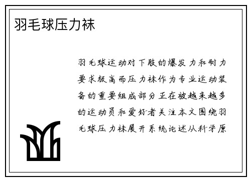 羽毛球压力袜