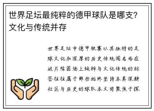 世界足坛最纯粹的德甲球队是哪支？文化与传统并存