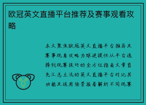 欧冠英文直播平台推荐及赛事观看攻略